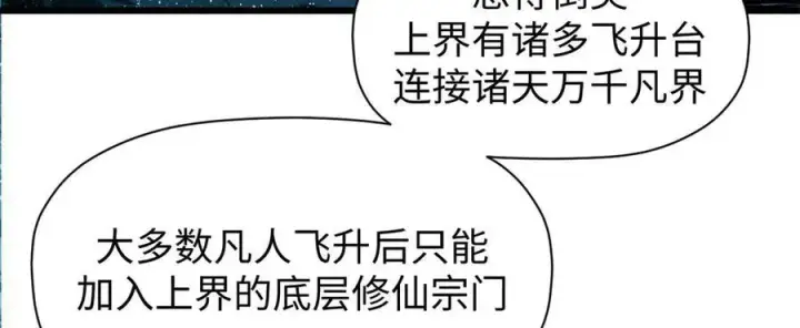 《顶级气运，悄悄修炼千年》155 天庭、神宫、佛门图116