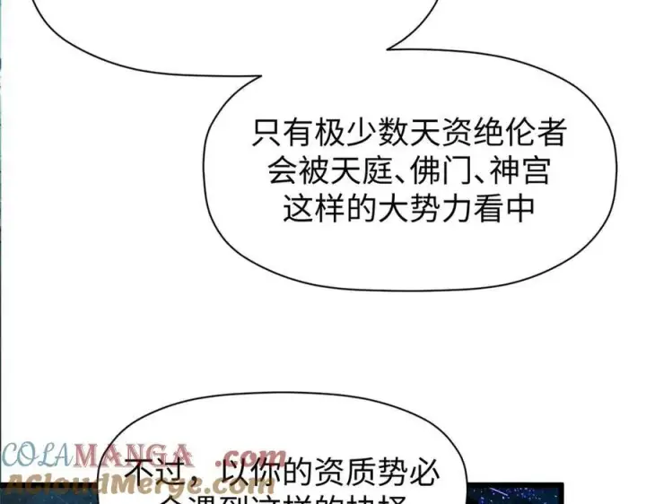 《顶级气运，悄悄修炼千年》155 天庭、神宫、佛门图117