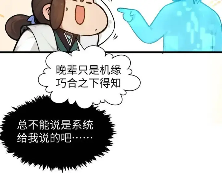 《顶级气运，悄悄修炼千年》155 天庭、神宫、佛门图138