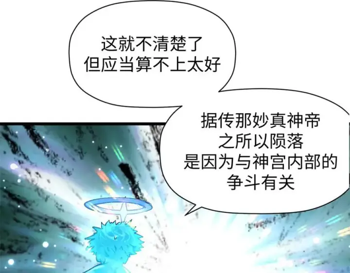 《顶级气运，悄悄修炼千年》155 天庭、神宫、佛门图143