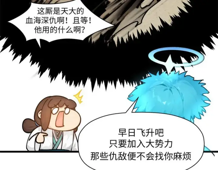 《顶级气运，悄悄修炼千年》155 天庭、神宫、佛门图147