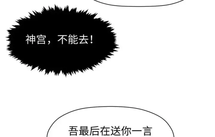 《顶级气运，悄悄修炼千年》155 天庭、神宫、佛门图148
