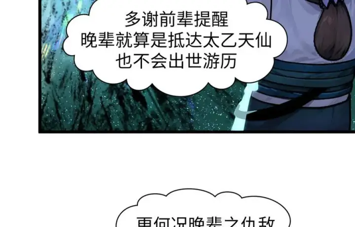 《顶级气运，悄悄修炼千年》155 天庭、神宫、佛门图150