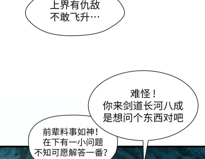 《顶级气运，悄悄修炼千年》155 天庭、神宫、佛门图87