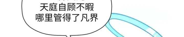 《顶级气运，悄悄修炼千年》155 天庭、神宫、佛门图92