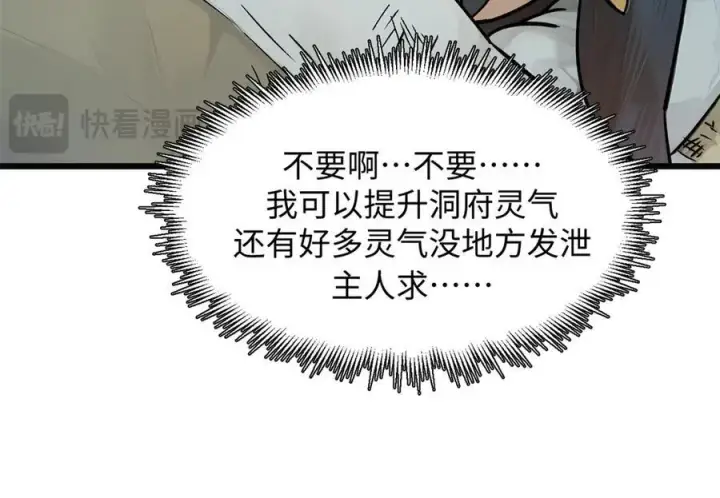 《顶级气运，悄悄修炼千年》156 强大的徒孙图100