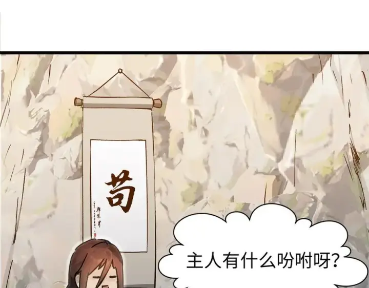 《顶级气运，悄悄修炼千年》156 强大的徒孙图103