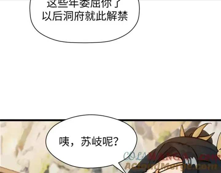 《顶级气运，悄悄修炼千年》156 强大的徒孙图105