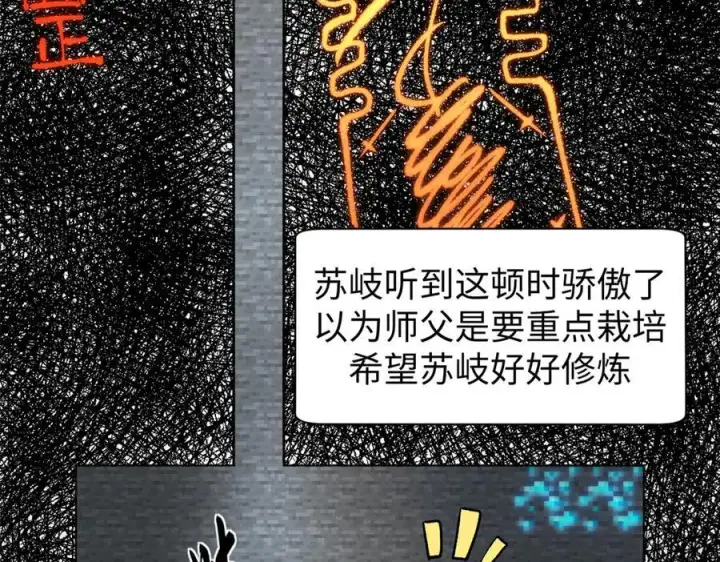 《顶级气运，悄悄修炼千年》156 强大的徒孙图115