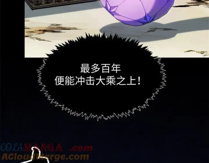 《顶级气运，悄悄修炼千年》156 强大的徒孙图121