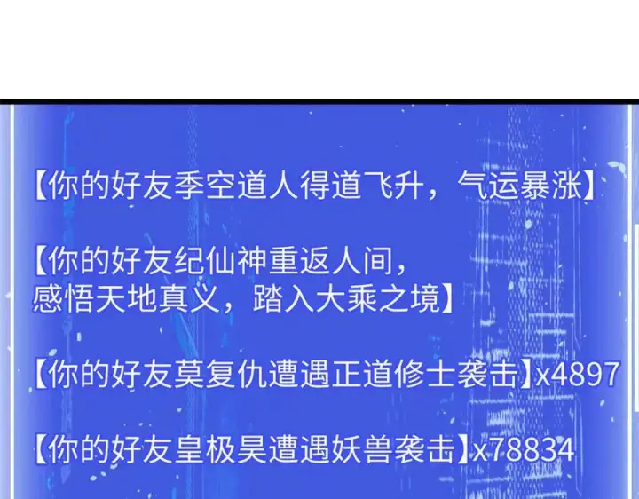 《顶级气运，悄悄修炼千年》156 强大的徒孙图127