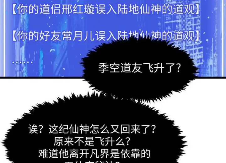 《顶级气运，悄悄修炼千年》156 强大的徒孙图128