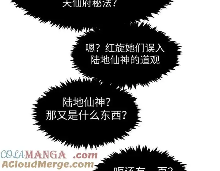 《顶级气运，悄悄修炼千年》156 强大的徒孙图129