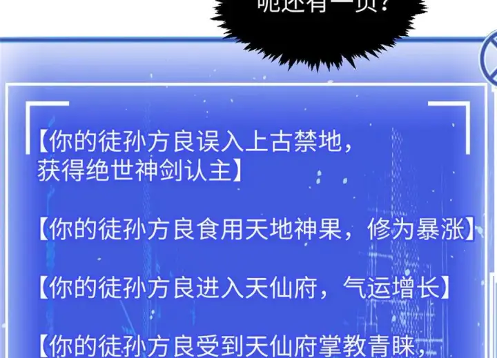 《顶级气运，悄悄修炼千年》156 强大的徒孙图130