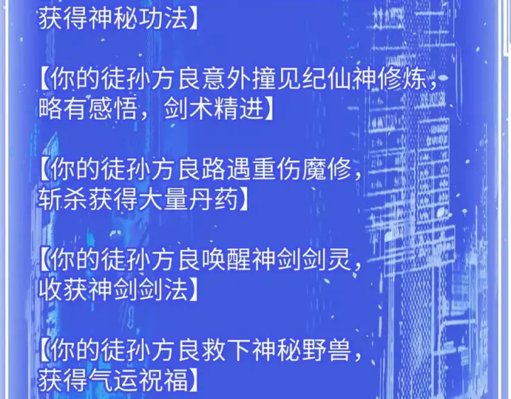 《顶级气运，悄悄修炼千年》156 强大的徒孙图131