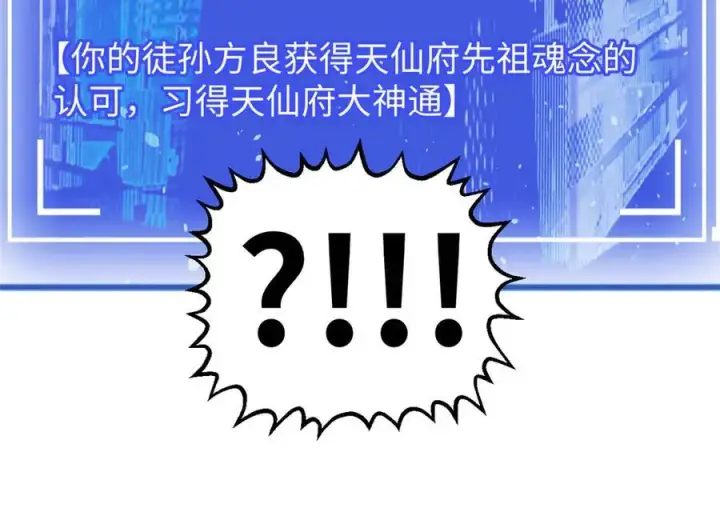 《顶级气运，悄悄修炼千年》156 强大的徒孙图132