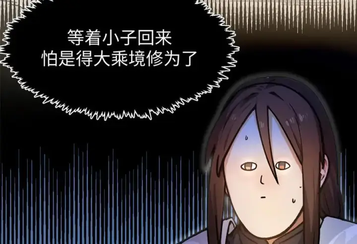 《顶级气运，悄悄修炼千年》156 强大的徒孙图140