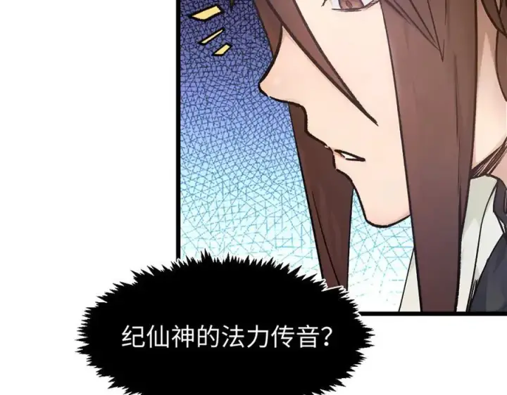 《顶级气运，悄悄修炼千年》156 强大的徒孙图143