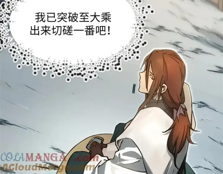 《顶级气运，悄悄修炼千年》156 强大的徒孙图145