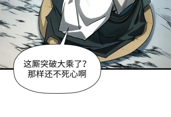 《顶级气运，悄悄修炼千年》156 强大的徒孙图146