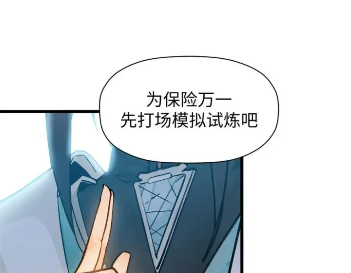《顶级气运，悄悄修炼千年》156 强大的徒孙图147