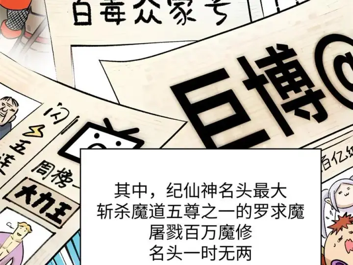 《顶级气运，悄悄修炼千年》156 强大的徒孙图158