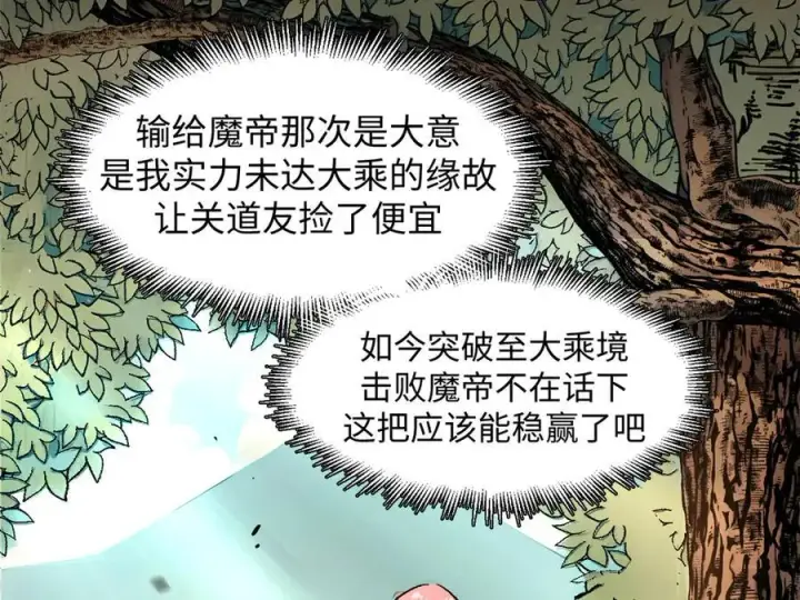 《顶级气运，悄悄修炼千年》156 强大的徒孙图162