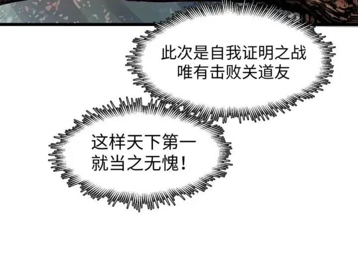 《顶级气运，悄悄修炼千年》156 强大的徒孙图164