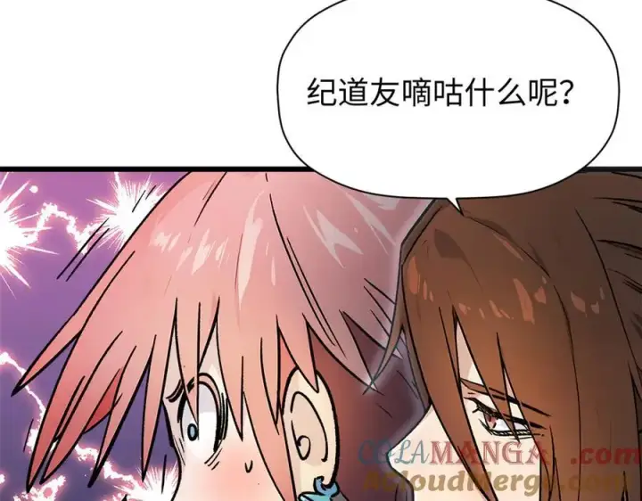 《顶级气运，悄悄修炼千年》156 强大的徒孙图169