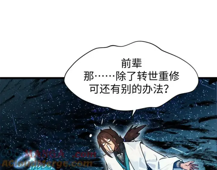 《顶级气运，悄悄修炼千年》156 强大的徒孙图17
