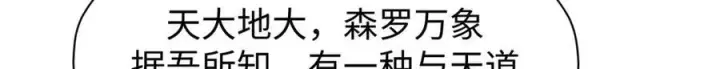 《顶级气运，悄悄修炼千年》156 强大的徒孙图21