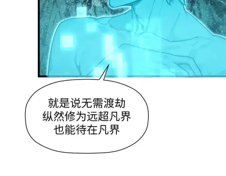 《顶级气运，悄悄修炼千年》156 强大的徒孙图23