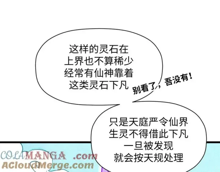 《顶级气运，悄悄修炼千年》156 强大的徒孙图25