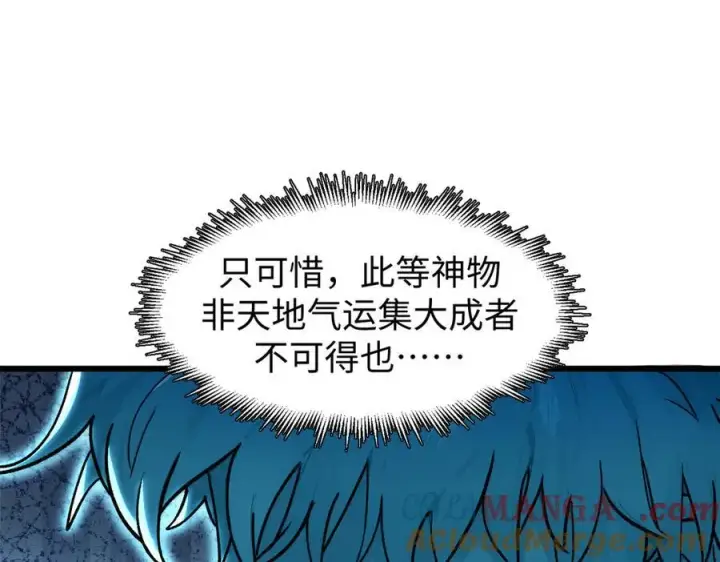 《顶级气运，悄悄修炼千年》156 强大的徒孙图29