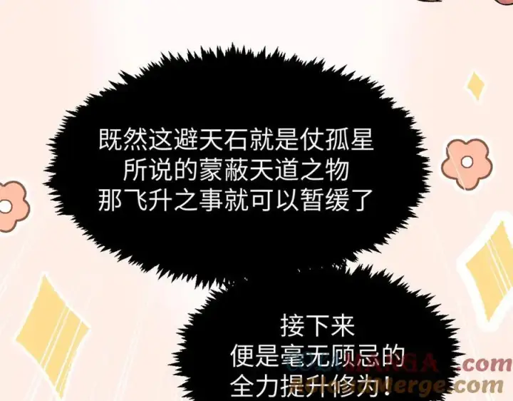 《顶级气运，悄悄修炼千年》156 强大的徒孙图41