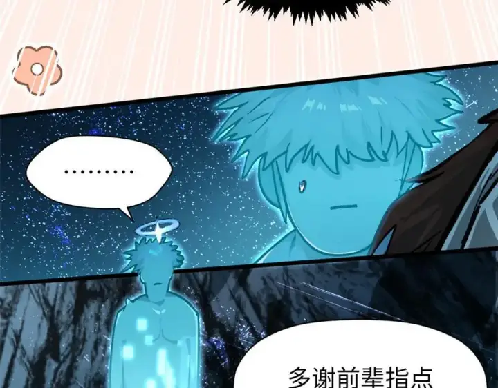 《顶级气运，悄悄修炼千年》156 强大的徒孙图43