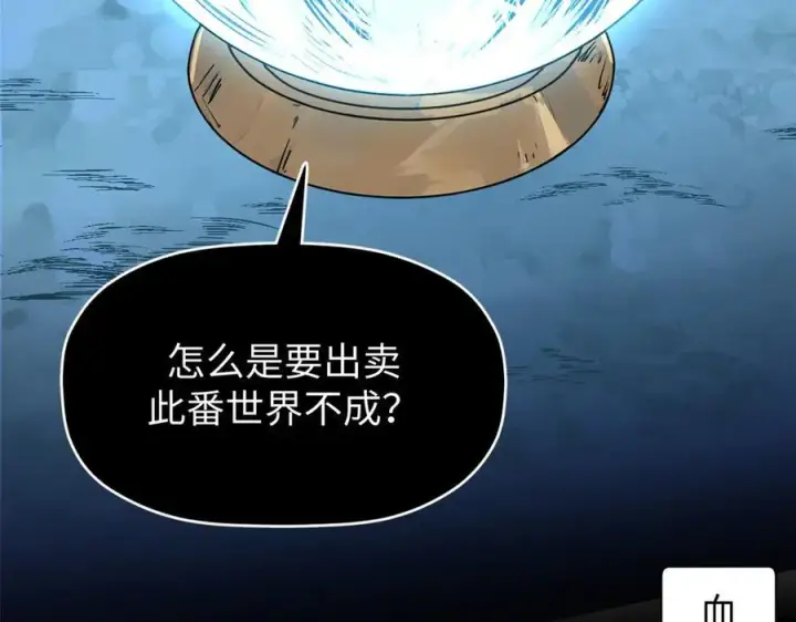 《顶级气运，悄悄修炼千年》156 强大的徒孙图62