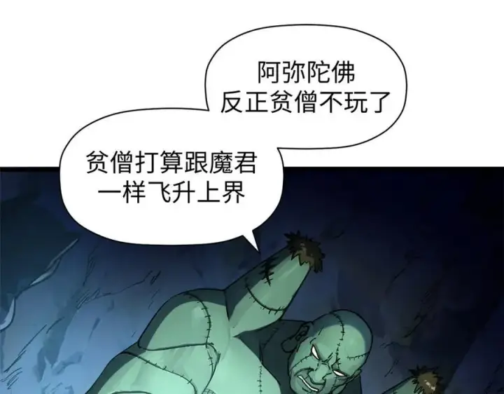 《顶级气运，悄悄修炼千年》156 强大的徒孙图67