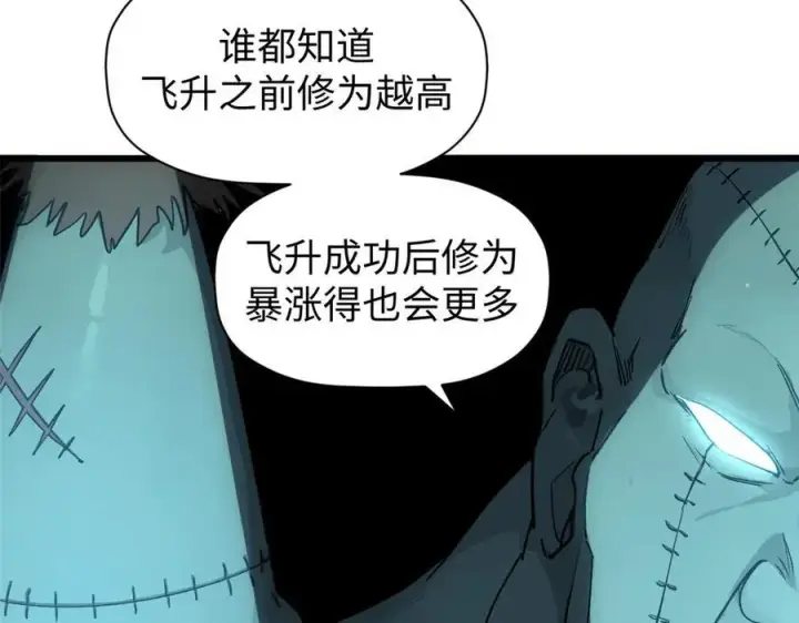 《顶级气运，悄悄修炼千年》156 强大的徒孙图71