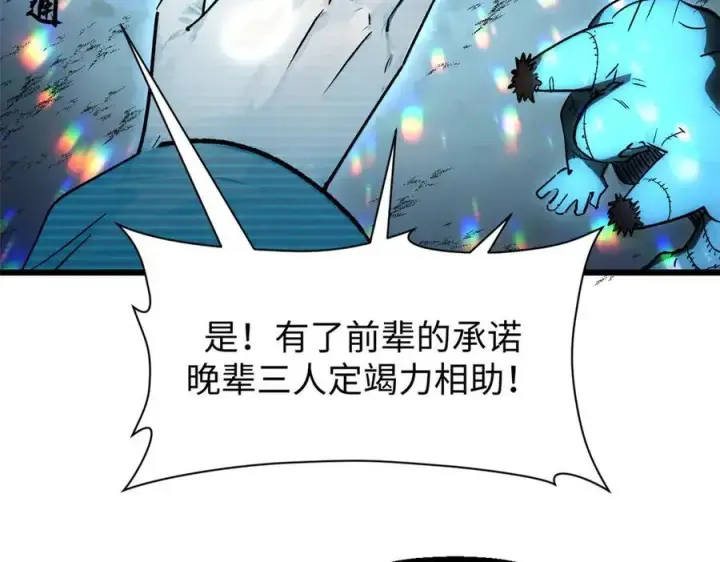 《顶级气运，悄悄修炼千年》156 强大的徒孙图87