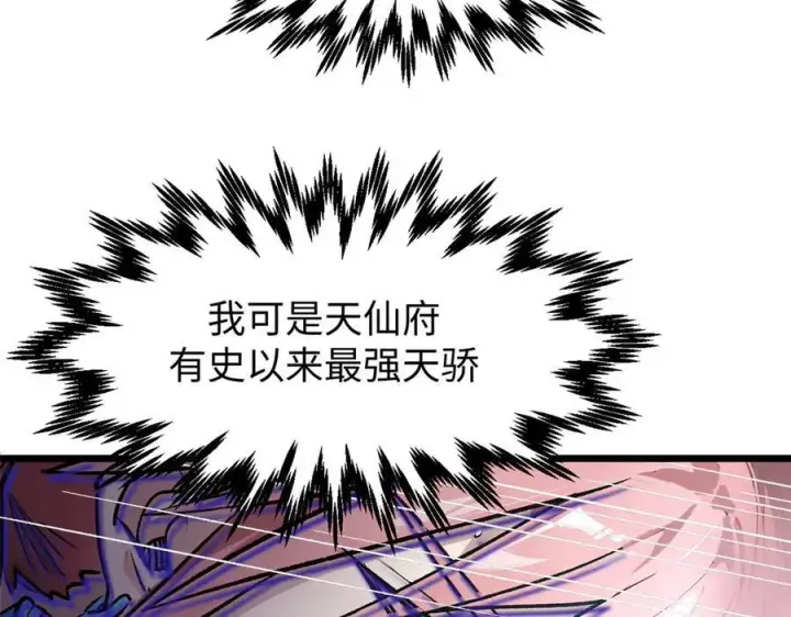 《顶级气运，悄悄修炼千年》157 能屈能伸纪仙神图104