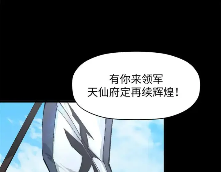 《顶级气运，悄悄修炼千年》157 能屈能伸纪仙神图11