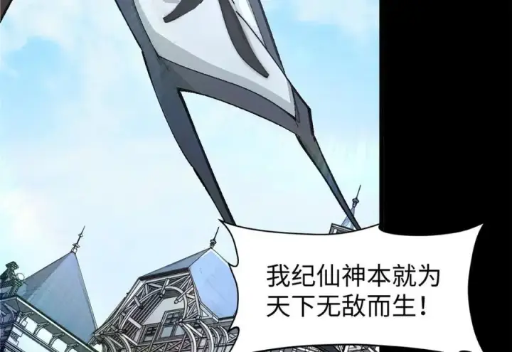 《顶级气运，悄悄修炼千年》157 能屈能伸纪仙神图12