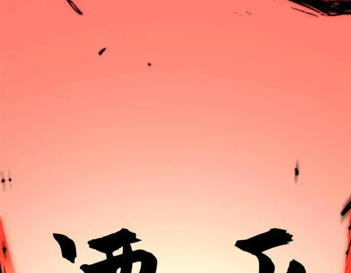 《顶级气运，悄悄修炼千年》157 能屈能伸纪仙神图140