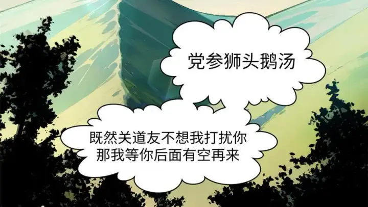 《顶级气运，悄悄修炼千年》157 能屈能伸纪仙神图168
