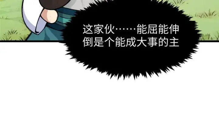 《顶级气运，悄悄修炼千年》157 能屈能伸纪仙神图172
