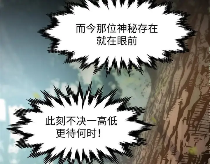 《顶级气运，悄悄修炼千年》157 能屈能伸纪仙神图18