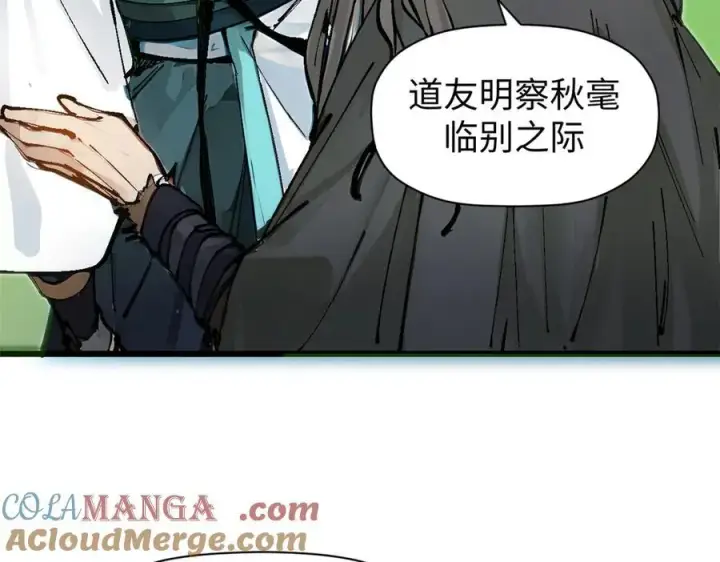 《顶级气运，悄悄修炼千年》157 能屈能伸纪仙神图181