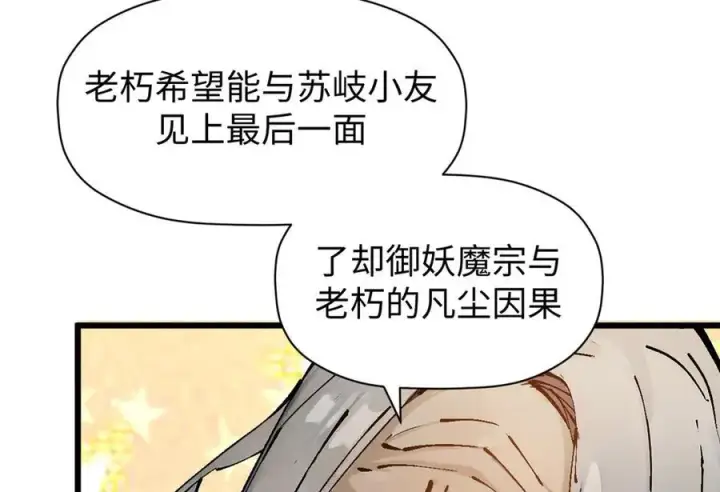《顶级气运，悄悄修炼千年》157 能屈能伸纪仙神图182