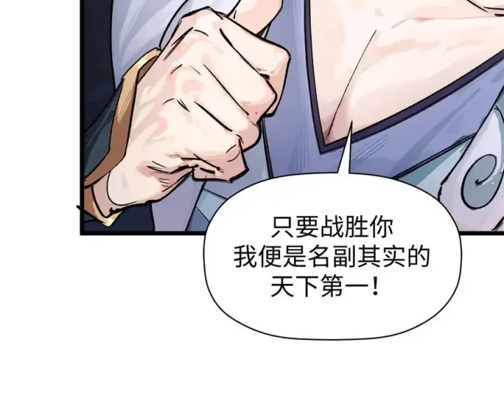 《顶级气运，悄悄修炼千年》157 能屈能伸纪仙神图26